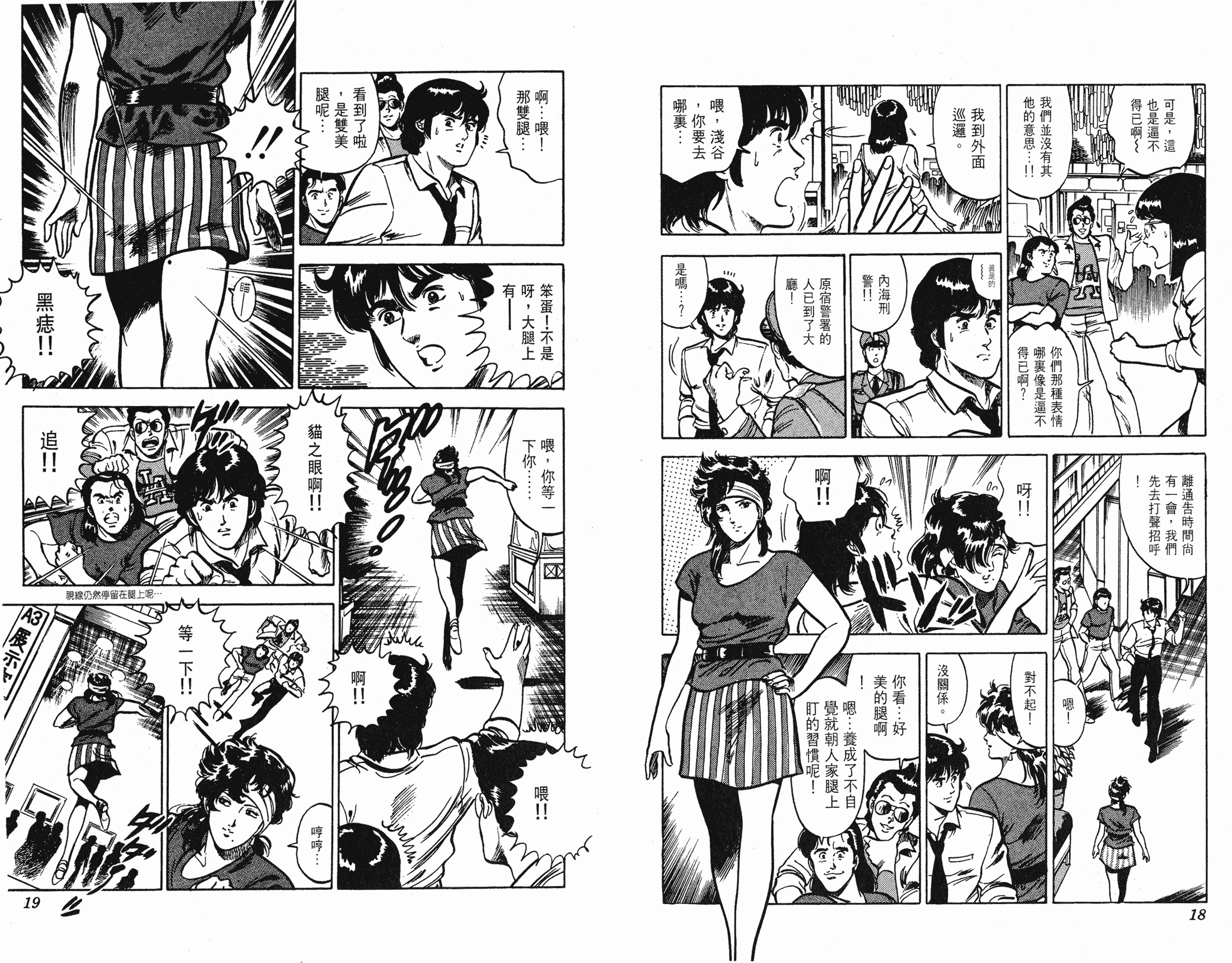 [貓之眼CAT'S.EYE][北條司][玉皇朝][C.C]Vol.119